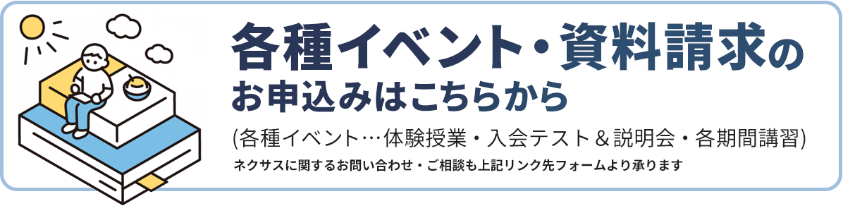 各種イベント・資料請求のお申し込みはこちら