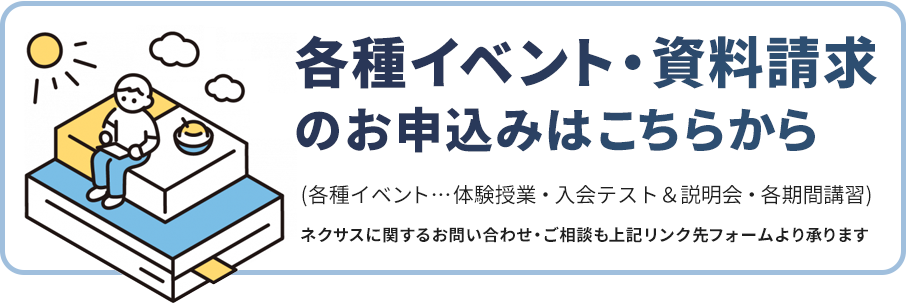 各種イベント・資料請求のお申し込みはこちら