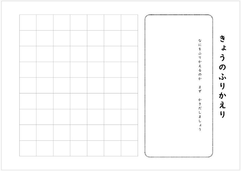 今日のふりかえり