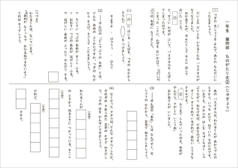 国語オリジナルプリント